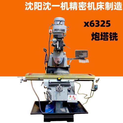 炮塔铣床X6325炮塔铣床高速4H炮塔铣床