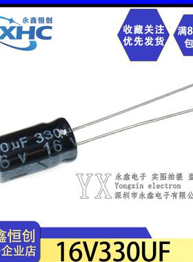 16V330UF 开关电源 全新直插铝电解电容器330uf 16v 体积6*12mm