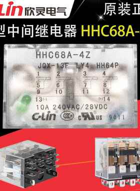 欣灵HHC68A-4Z小型电磁中间继电器JQX-13F-4Z LY4N HH64PL直流24V
