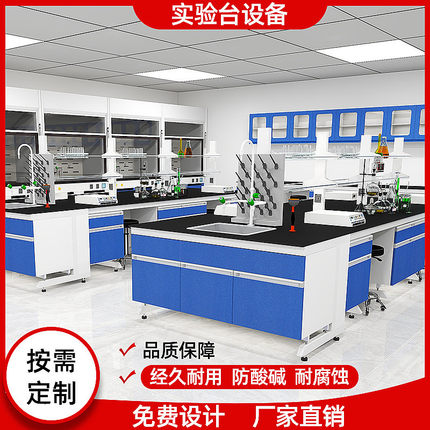钢木实验台全钢边台化验室实验桌实验室工作台中央台现货PP实验台