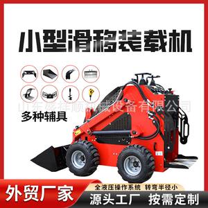 跨境外贸轮式小型滑移装载机多功能多种属具果园建筑微型滑移铲车