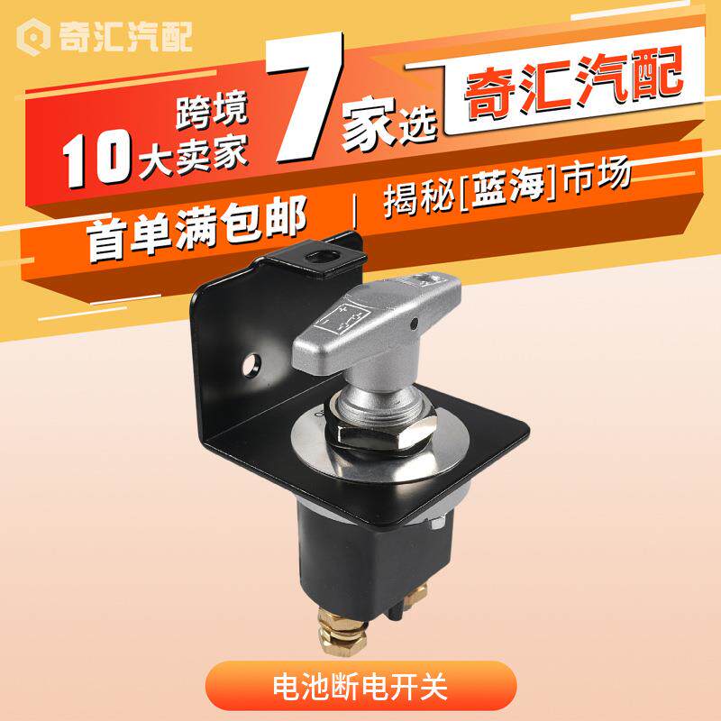 跨境游艇房车改装20247电池断电开关带锁定面板电源开关汽车配件