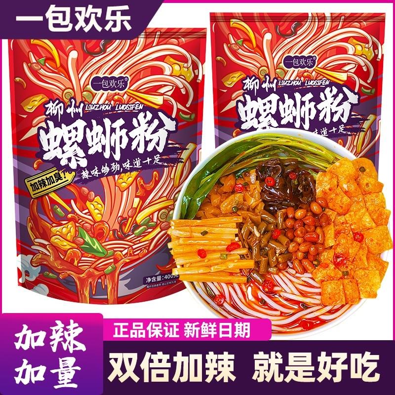正宗螺蛳粉袋装一包欢乐加辣螺蛳粉柳州正宗螺丝粉袋装广西米粉螺