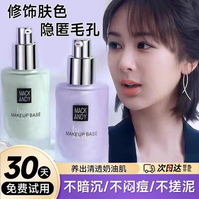 【明星推荐】隔离霜妆前乳伪素颜保湿打底隐形毛孔素颜霜