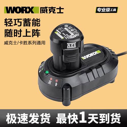 威克士12V锂电池充电器WU135/WX128/132X/131/智能电钻冲击钻电池
