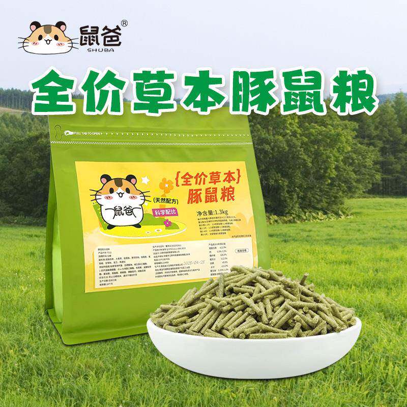 鼠爸荷兰猪粮萌猪盛宴豚鼠粮食天竺鼠粮主粮提摩西宠物用品