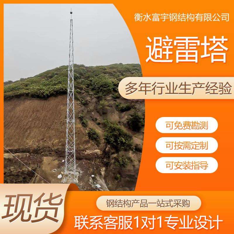 高层装饰15-45米角钢避雷线塔引雷铁塔30米钢结构避雷塔