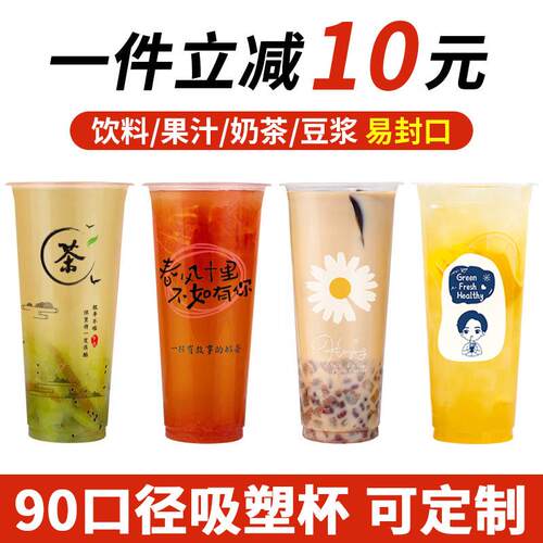 90口径商用奶茶杯子一次性果汁杯带盖子700ml500ml豆浆杯可封口定