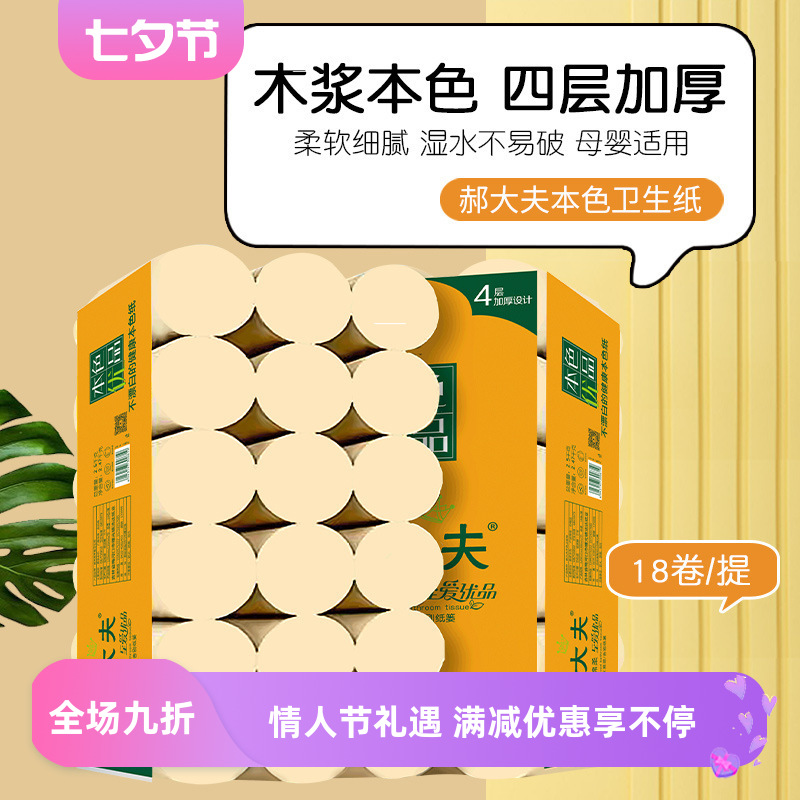 卷纸卫生纸5斤大量批家用4层加厚本色纸巾厕所擦手纸无芯卷纸
