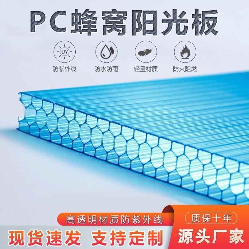 PC蜂窝阳光板蜂巢隔断装饰雨棚车棚阳光房保温室8mm0mm6mm20mm