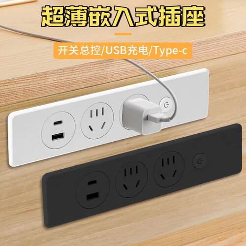 桌面插座嵌入式超薄办公桌床头柜接线板电脑桌抽屉内嵌隐藏式插排