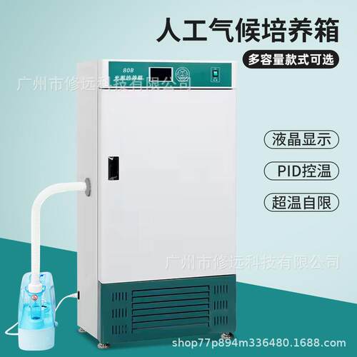 智能人工气候培养箱实验室霉菌菌落植物生长培养精准控温