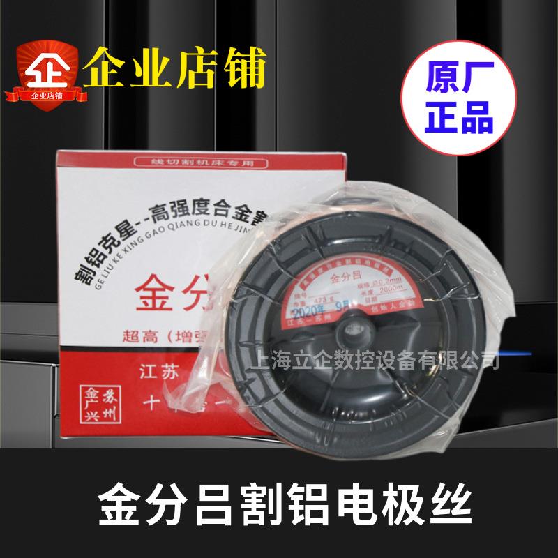 金分吕线切割割铝电极丝线切割钼丝金劲铝用丝0.2定尺