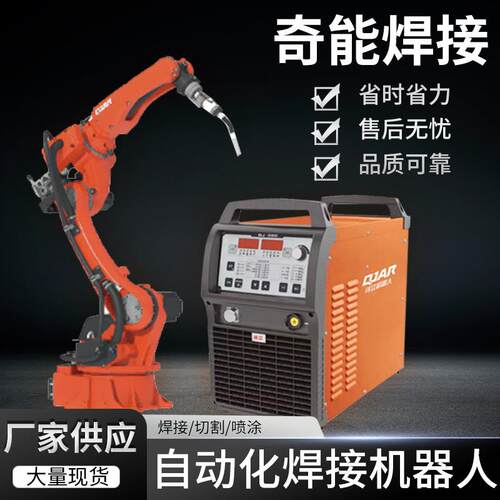 多用途激光点焊切割喷涂机器人QJR6-1400H焊接机器自動六轴机械手