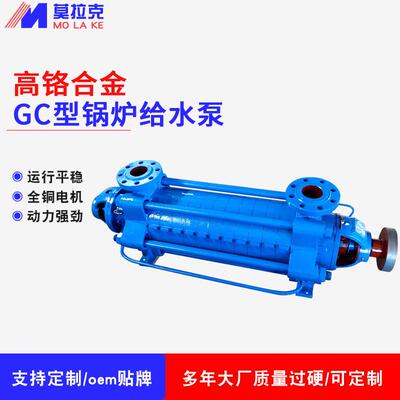 莫拉克卧式GC多级泵锅炉给水泵离心泵分段增压泵供应锅炉专用