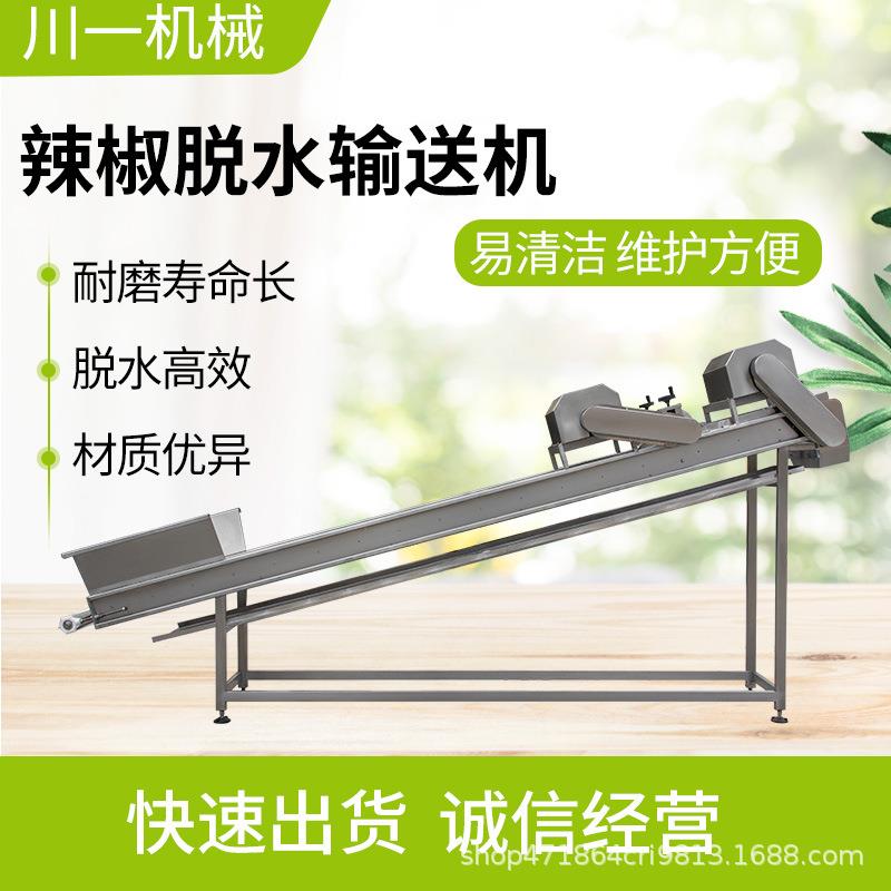 辣椒脱水输送机脱水高效输送速度可控易清洁