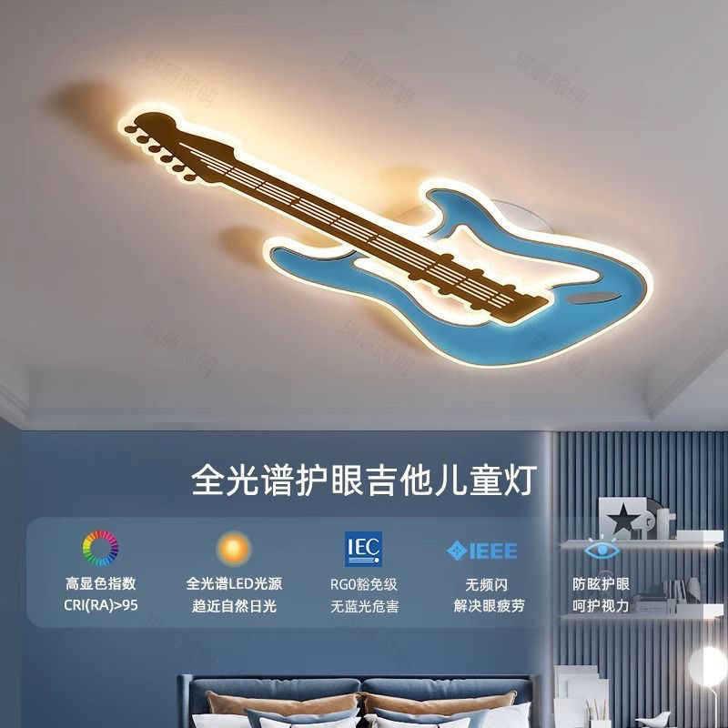 儿童灯卧室灯男孩创意个性卡通全光谱护眼吉他造型男童房间吸顶灯