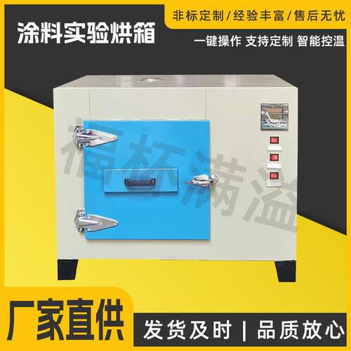 涂料实验烘箱化工型行业印制板高温加热箱恒温箱烘干电加热控温