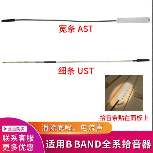 电箱吉他拾音器压电条USTAST拾音条拾音棒适用BBAND拾音器
