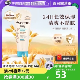 自营Aveeno艾维诺婴儿童身体乳燕麦面霜宝宝保湿滋润肤乳227g