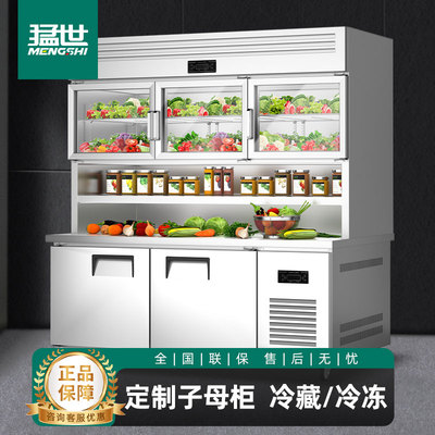 猛世冷藏冷冻子母柜商用吊柜冰箱展示柜餐饮厨房立式工作台冰柜