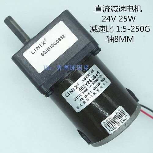 LINIX/联宜/55ZY24-25-01/永磁直流减速电动机/60JB/马达/25W/24V