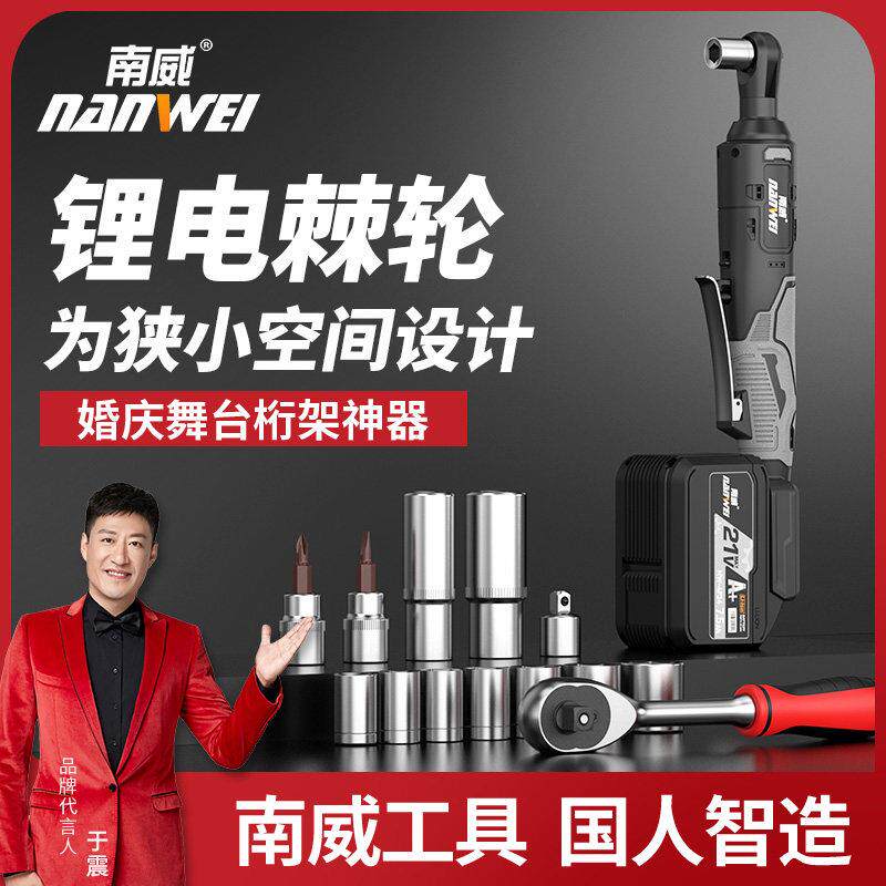 南威棘轮扳手角向90度快速直角充电起子机行桁架修车电动起子套装