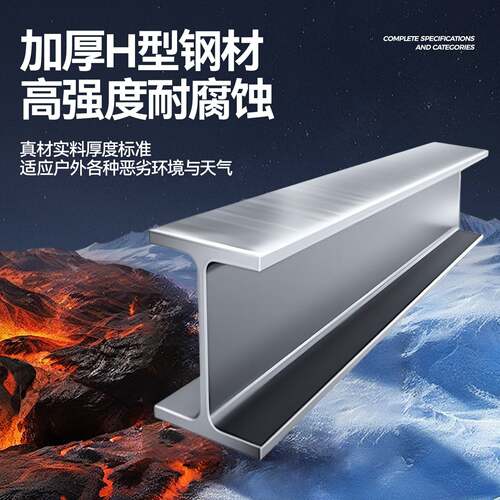 H型钢材工字钢高强钢结构Q235B钢梁搭建个性加工镀锌钢架h型钢材