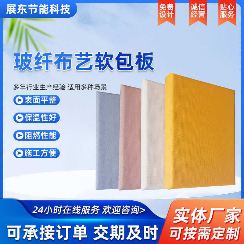 布艺软包吸音板 阻燃墙面玻纤隔音材料 电影院ktv皮革吸声软包板,基础建材,门/墙/窗隔音贴,淘宝优惠券,粉丝福利购,淘宝优惠卷
