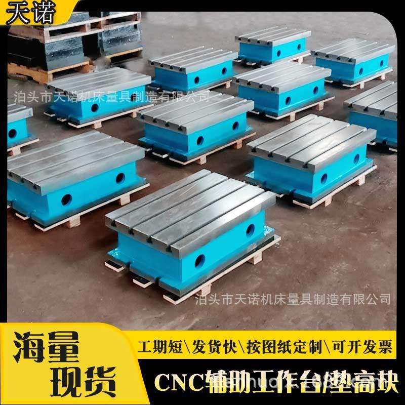 铣床数控机床辅助铸铁平台cnc精雕机摇臂钻T型槽工作台钳工工作台