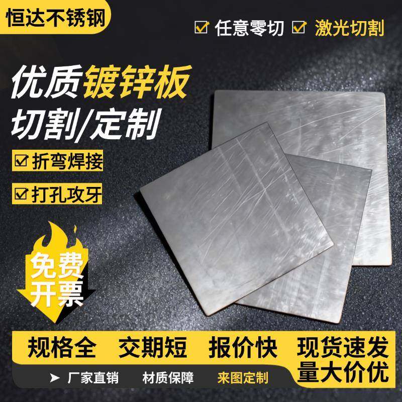 镀锌板切割定制白钢板白铁皮碳钢板激光切割加工定做可折弯零切焊,金属材料及制品,钢板,淘宝优惠券,粉丝福利购,淘宝优惠卷