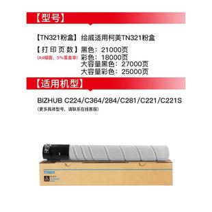 C281 C221 C221S C224 e墨粉 绘威适用 C284 柯美c364粉盒Bizhub