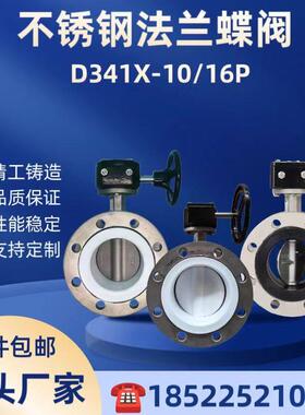 D341F-10/16P不锈钢涡轮法兰蝶阀304板四氟不锈钢蝶阀