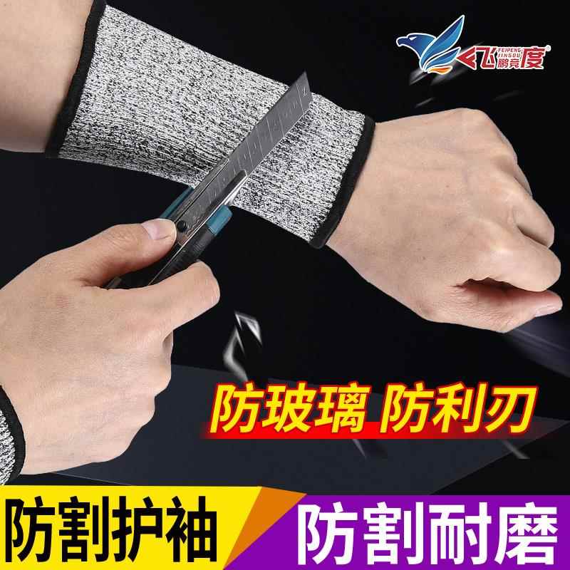 防切割护腕护肘手套加长袖套防画伤割伤耐磨劳保劳动工作玻璃防护
