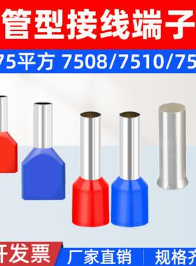 0.75平方VE/TE/EN/E/7508/7506/7510/7512管型冷压接线端子线鼻子