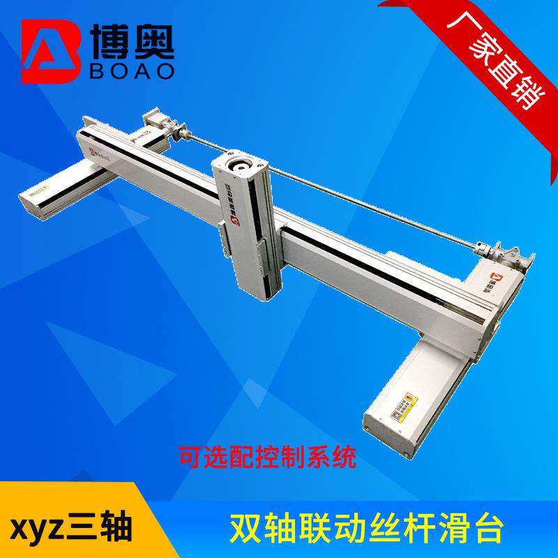 厂家供应龙门模组可配控制系统转角器双轴同动维xyz滑台模组
