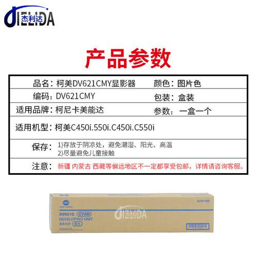原装柯美C450i.550i.C450i.C550i显影组件柯美DV621CMY彩色显影器