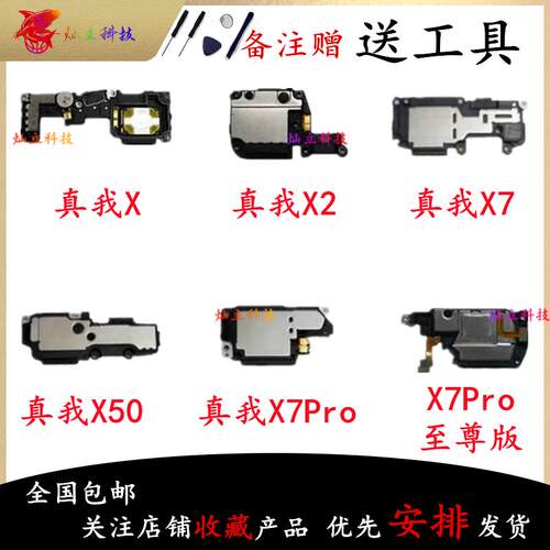 适用Realme真我X2 X7 X7Pro X50Pro 喇叭总成外放扬声器振铃听筒