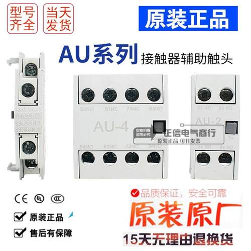正品辅助接触点顶部侧面辅助触头AU-1 AU-2 AU-4 配GMC接触器L5现