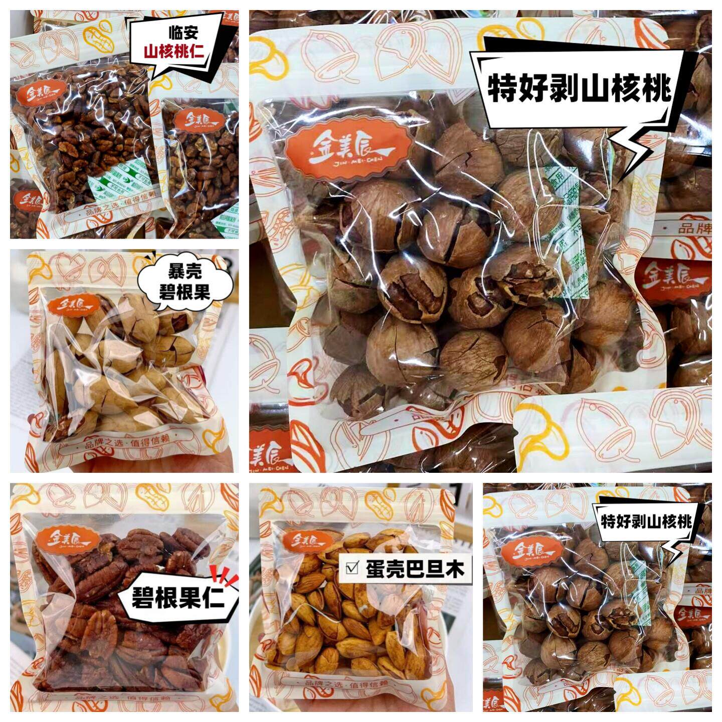 金美辰特好剥山核桃爆壳碧根果仁临安山核桃仁蛋壳巴旦木坚果年货