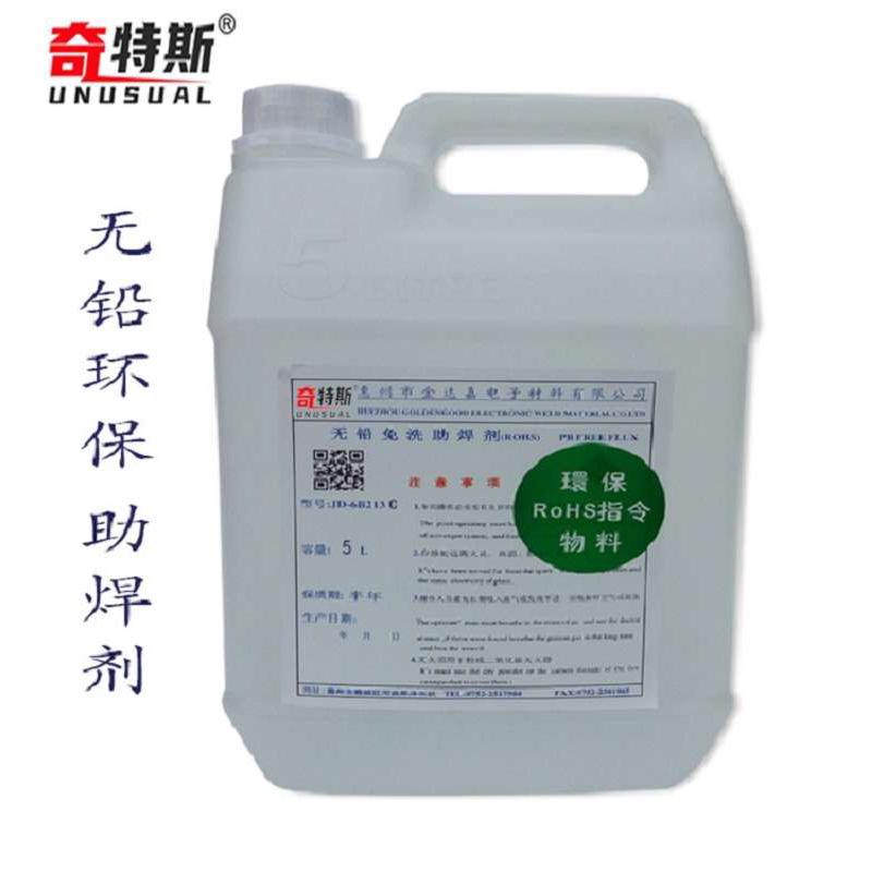 光免清洗锡炸助焊剂电路板锡ROS不波峰炉H环插件浸保伏线材奇特斯