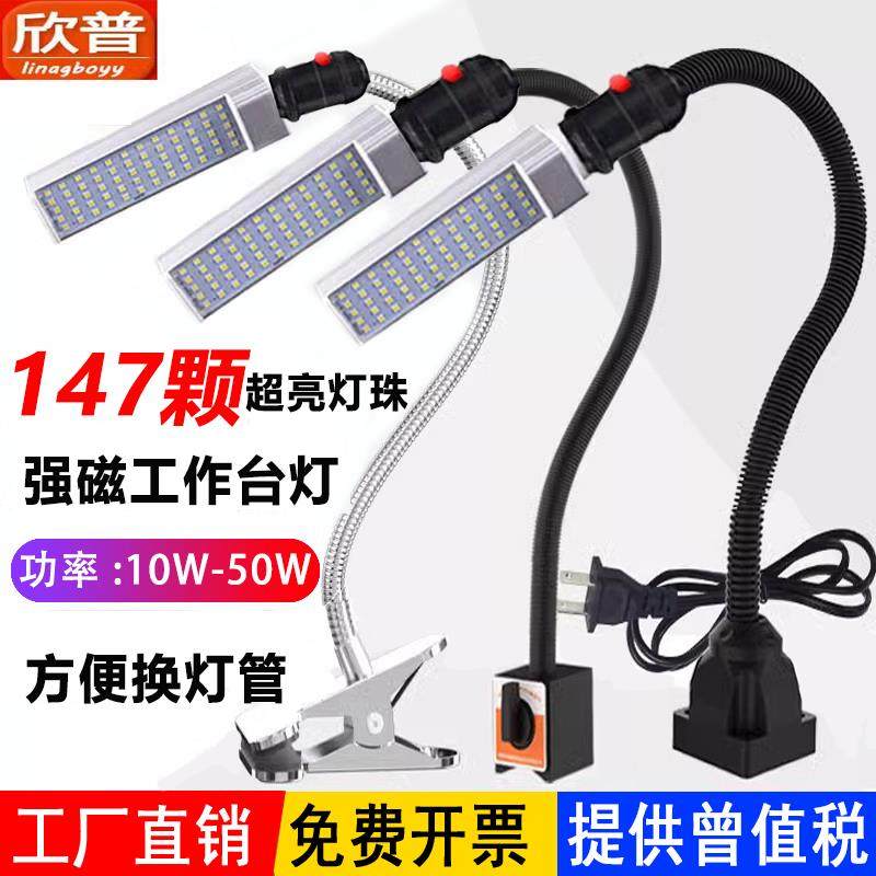 led机床工作灯220v超亮强磁吸缝纫强光灯24v维修照明工业台夹子灯