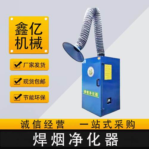 移动式焊烟净化器工业焊接烟尘除尘二保焊电焊机旱烟雾吸烟收集器