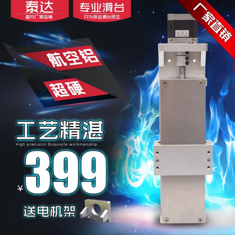 包邮泰达精密直线 线光轴滑台模组防尘板封闭导轨滑台滚珠丝杆160