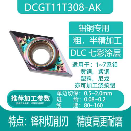 高硬DLC七彩铝用数控车刀片CCGT/DCGT/VCGT/APKT/TCGT/SEHT铣刀粒