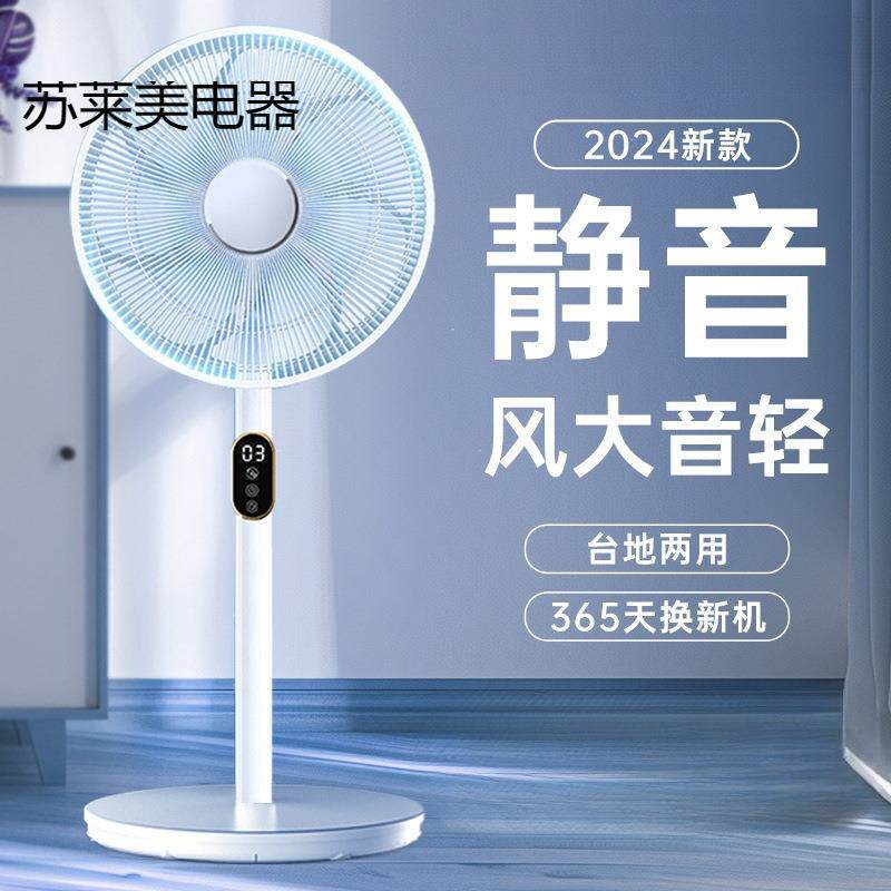 电风扇家用超优苳冈落地扇台立式空气循环扇电扇2025新款大风力