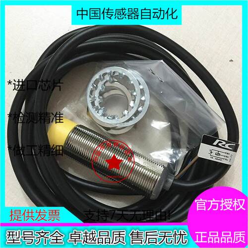 现货台湾睿晟RC接近开关RC-X1808NO NC 1204 PO PC型号齐全1805NO