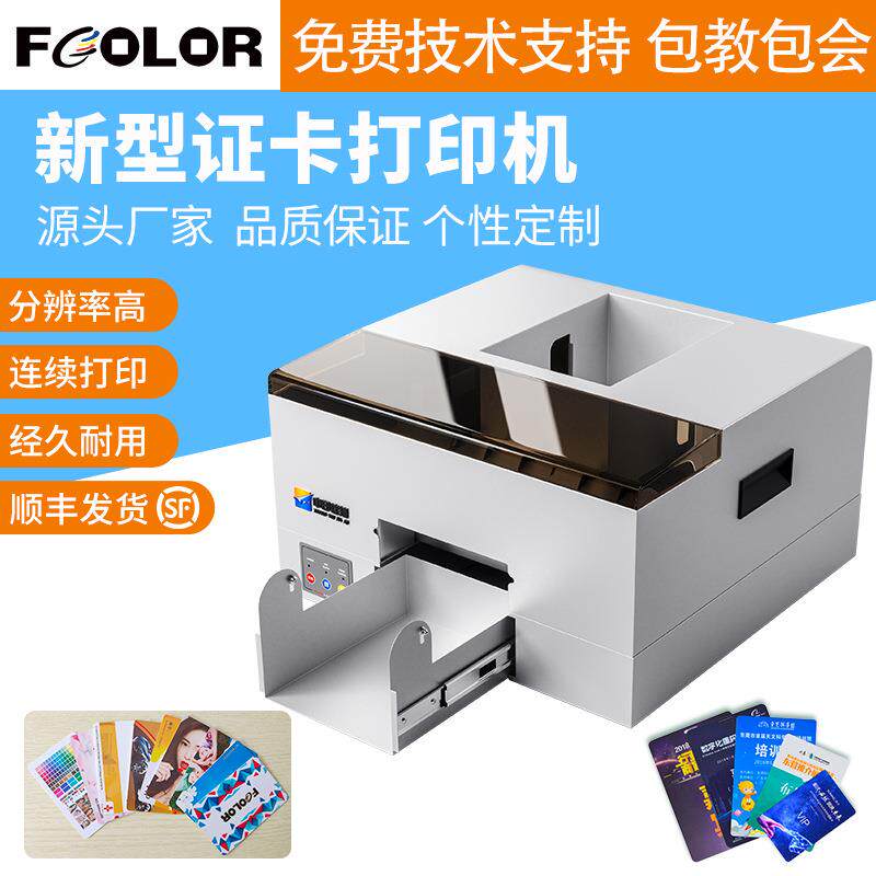 证卡打印机彩色喷墨证卡打印机 PVC 卡人像证件制卡印刷机