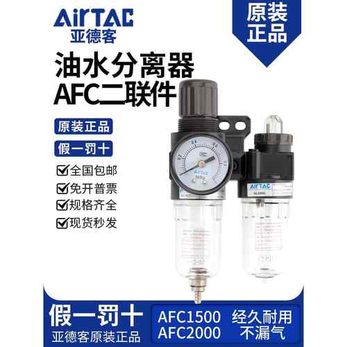 亚德客AL/AFR/AFC2000二联件油水分离过滤器空压机气动减压调压阀