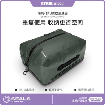 etrol旅游大容量真空压缩衣服收纳袋登机行李箱整理包可携式衣物